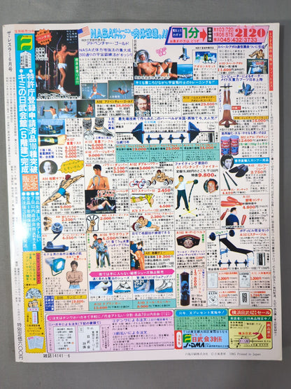 月刊ザ・レスラー 1985年6月号