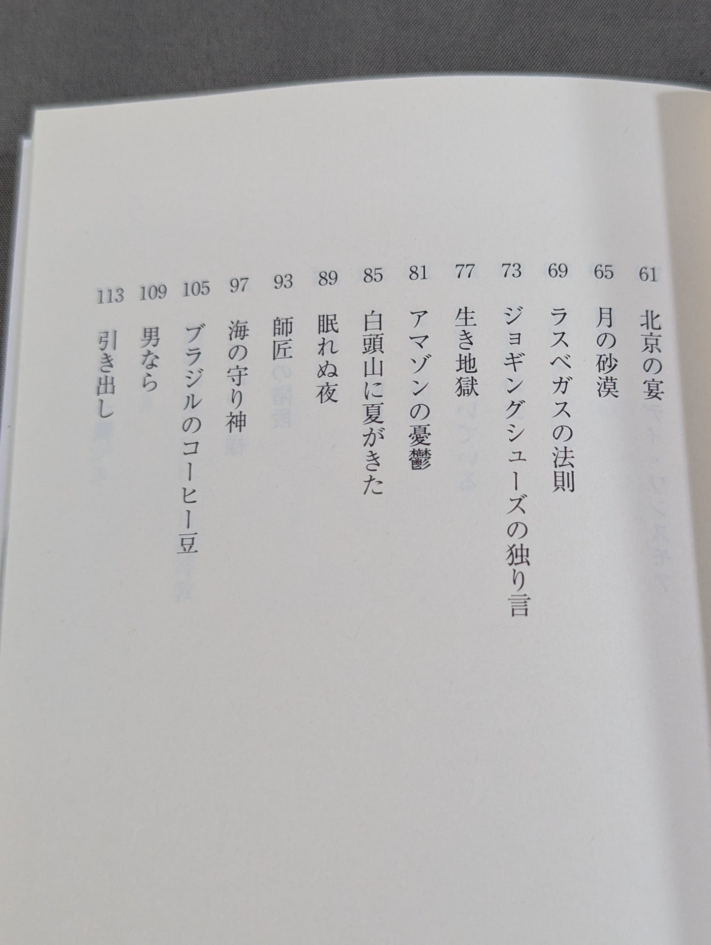 Inoki 's poetry collection "Be an idiot"