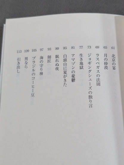 Inoki 's poetry collection "Be an idiot"
