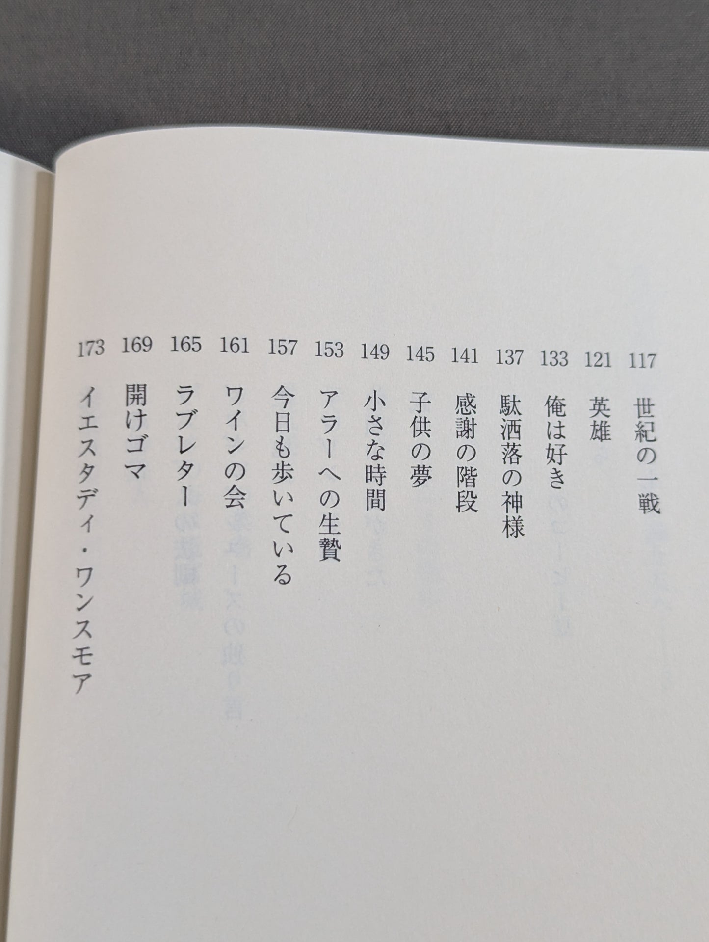 Inoki 's poetry collection "Be an idiot"