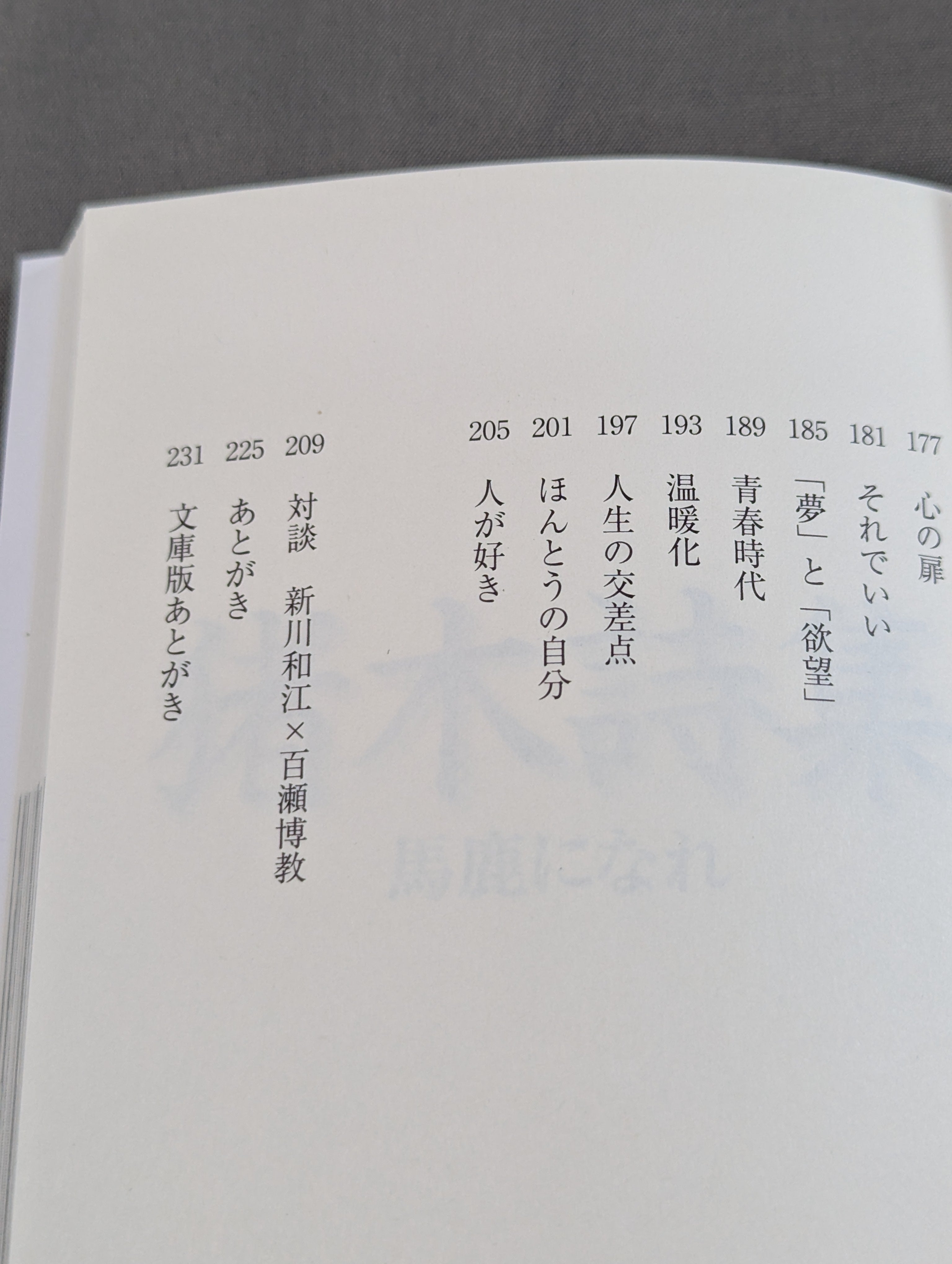 猪木詩集｢馬鹿になれ｣ – 闘道館