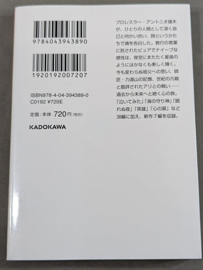 Inoki 's poetry collection "Be an idiot"