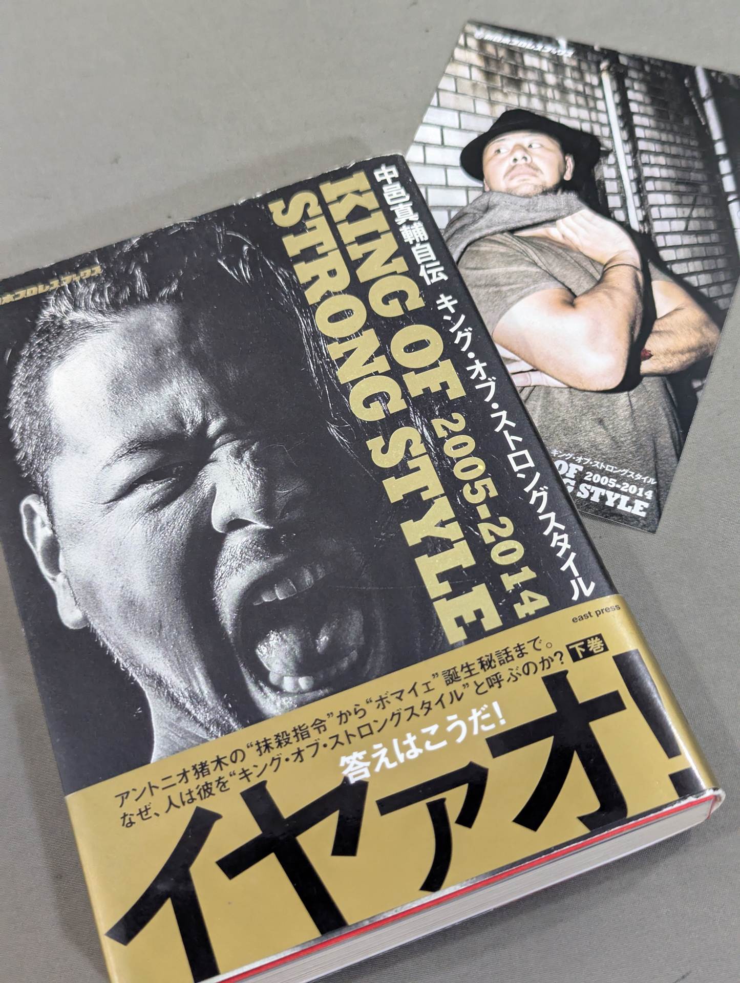 【購入特典付】中邑真輔自伝 キング・オブ・ストロングスタイル 2005-2014 下巻