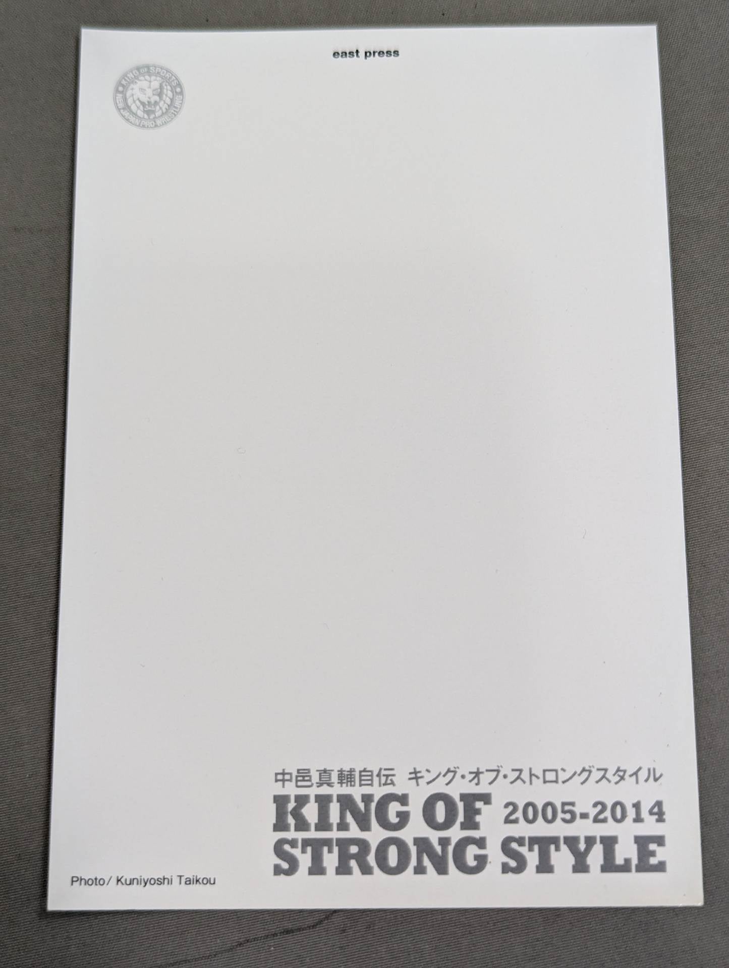 【購入特典付】中邑真輔自伝 キング・オブ・ストロングスタイル 2005-2014 下巻