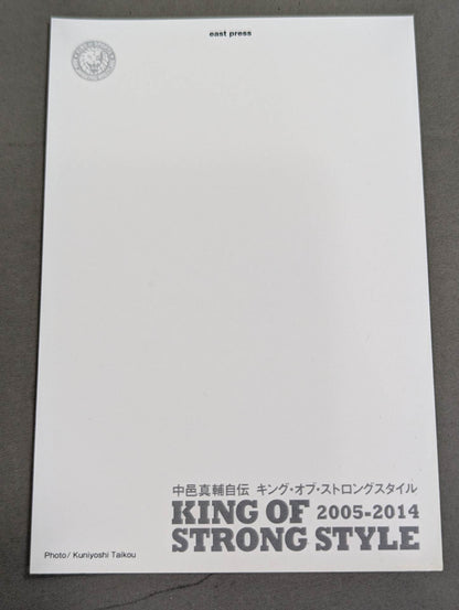 【購入特典付】中邑真輔自伝 キング・オブ・ストロングスタイル 2005-2014 下巻