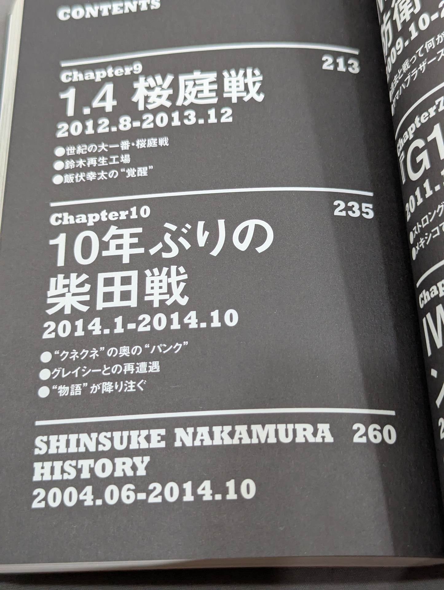 【購入特典付】中邑真輔自伝 キング・オブ・ストロングスタイル 2005-2014 下巻