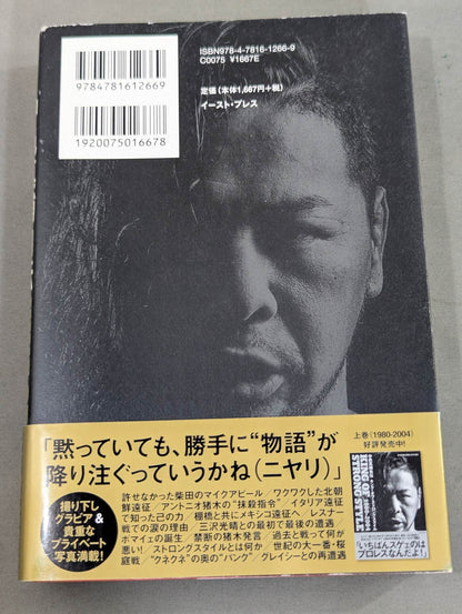 【購入特典付】中邑真輔自伝 キング・オブ・ストロングスタイル 2005-2014 下巻
