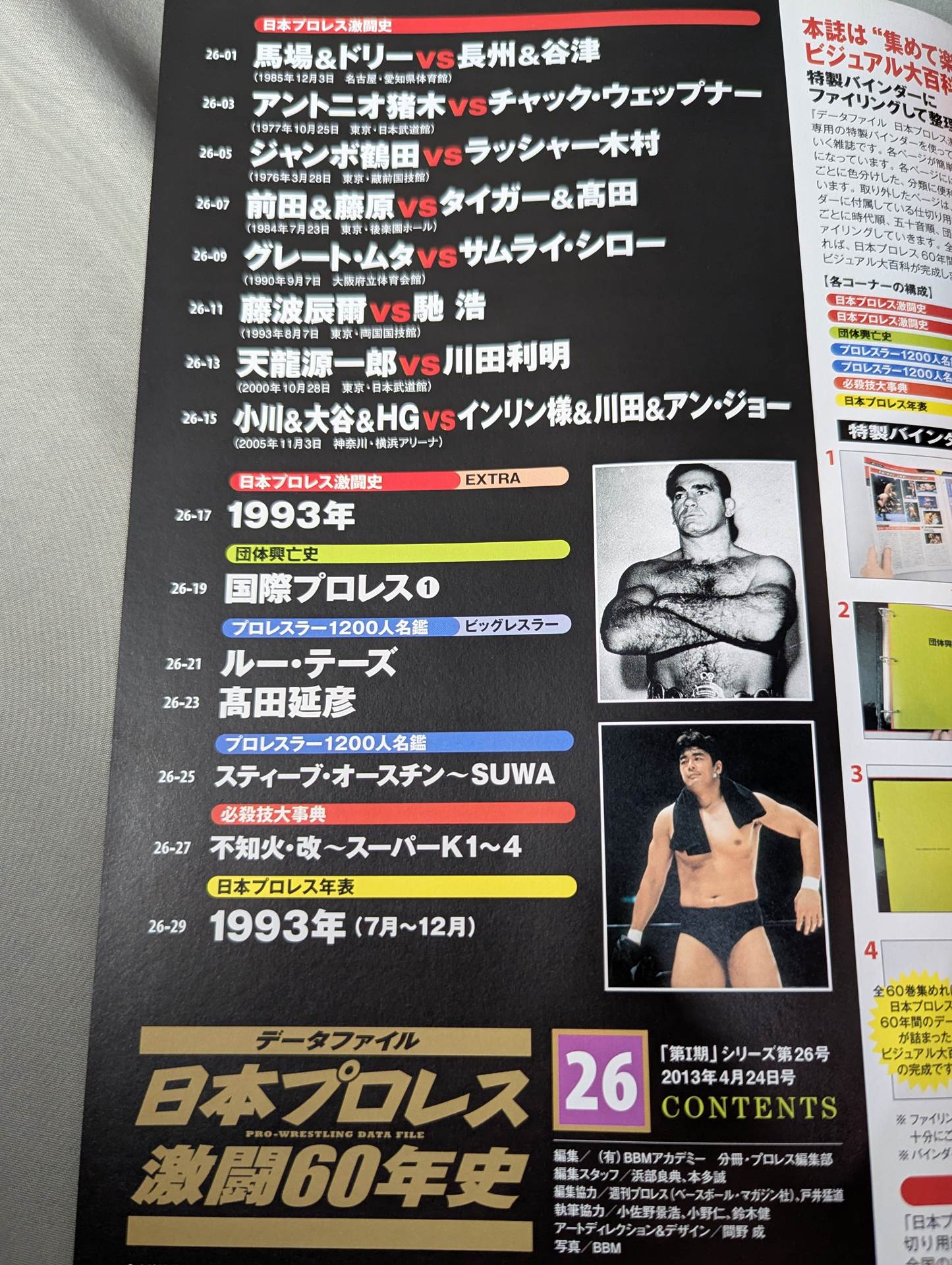 日本プロレス激闘60年史 (26) – 闘道館