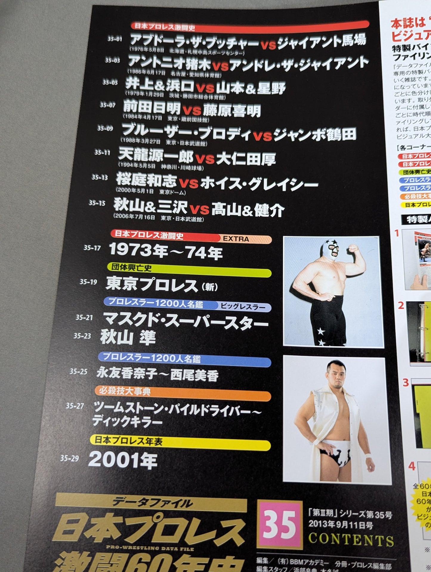 Japan Pro Wrestling 60 Years of Fierce Battle (35)