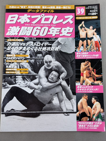 Japan Pro Wrestling 60 Years of Fierce Battle (39)