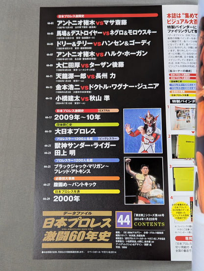 Japan Pro Wrestling 60 Years of Fierce Battle (44)