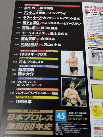 Japan Pro Wrestling 60 Years of Fierce Battle (45)