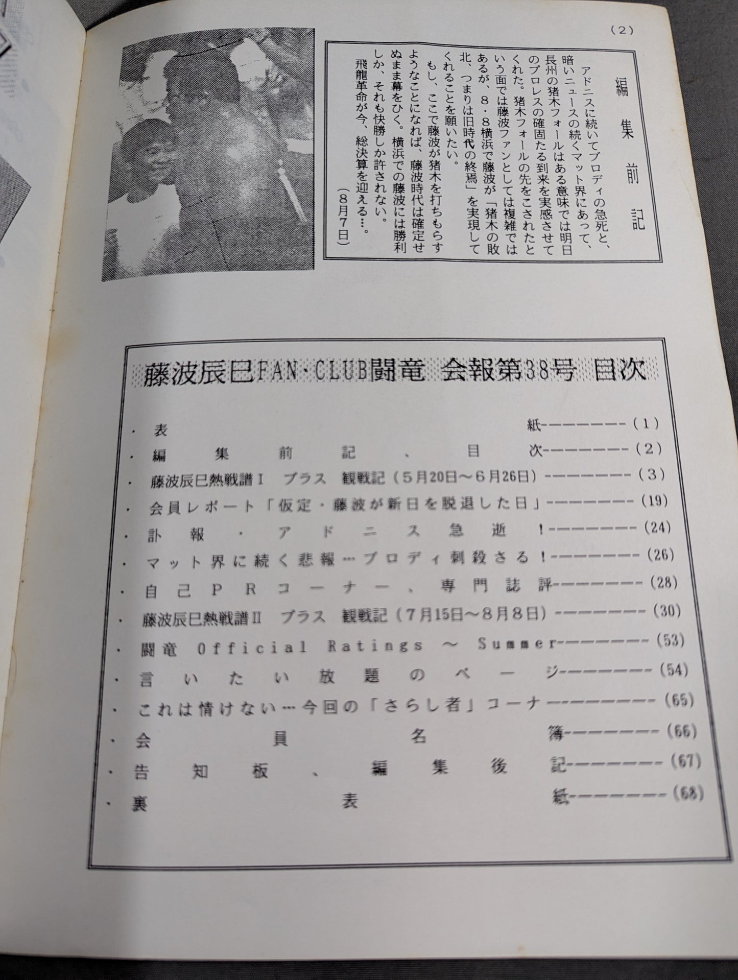 ★ Tatsumi Fujinami Fan Club Toryu ★ Newsletter No. 38