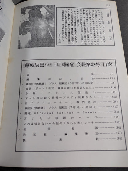 ★ Tatsumi Fujinami Fan Club Toryu ★ Newsletter No. 38