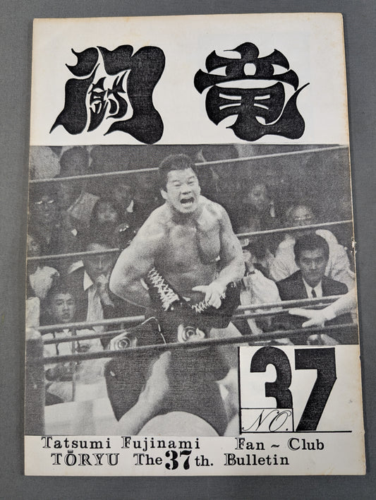 ★ Tatsumi Fujinami Fan Club Toryu ★ Newsletter No. 37