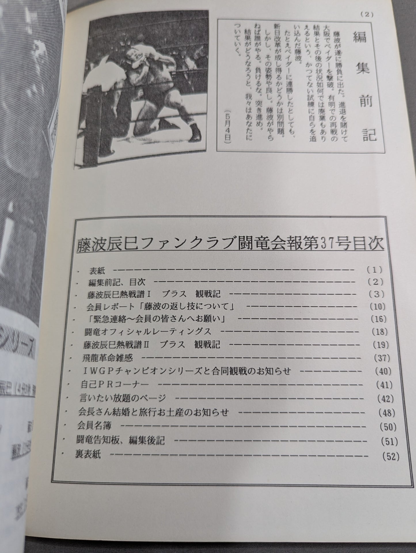 ★藤波辰巳ファンクラブ闘竜★ 会報第37号
