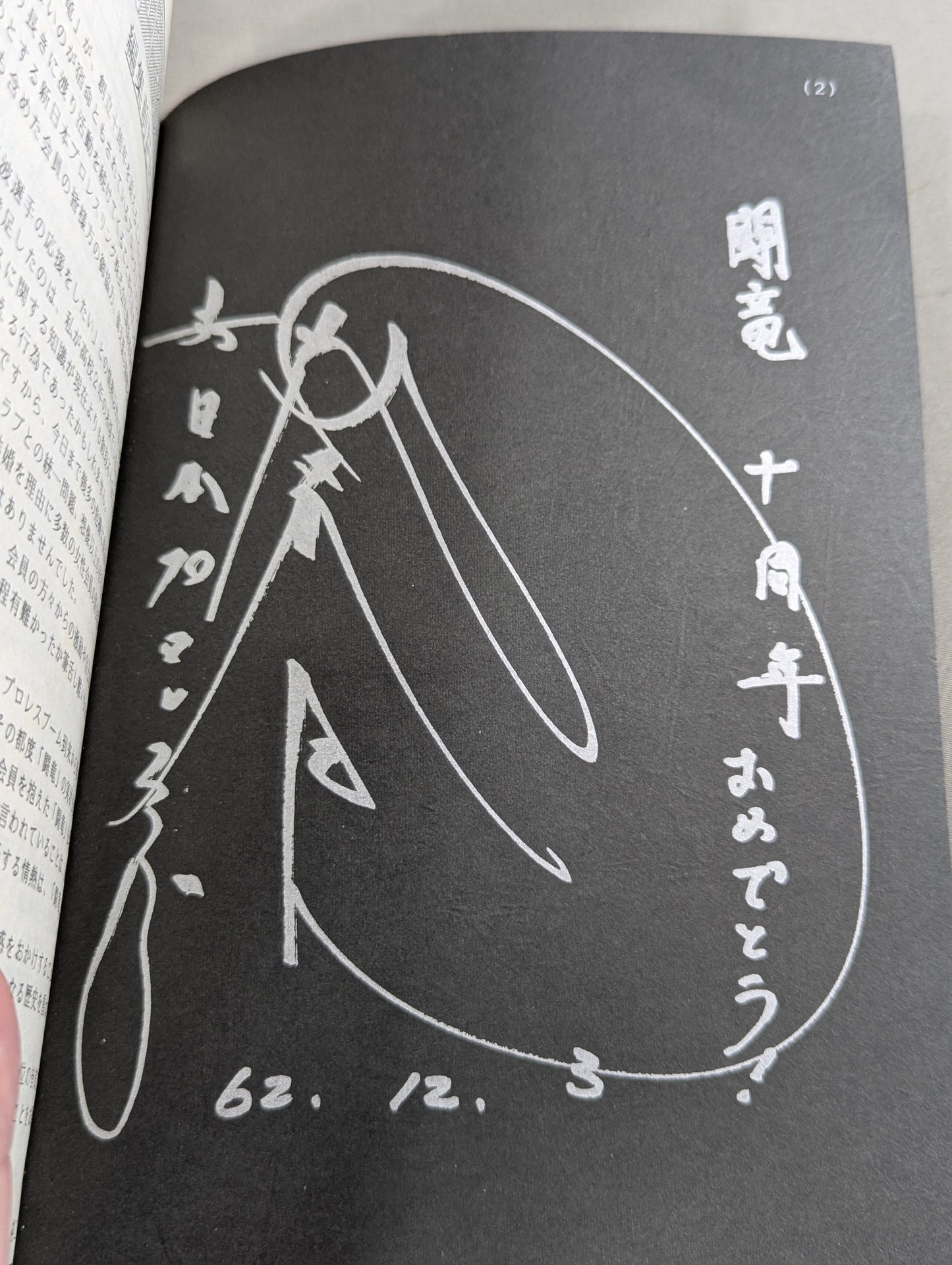 【hand signed autograph】 ★ Tatsumi Fujinami Fan Club Toryu ★ Newsletter No. 36