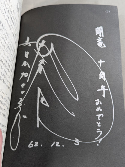 【hand signed autograph】 ★ Tatsumi Fujinami Fan Club Toryu ★ Newsletter No. 36