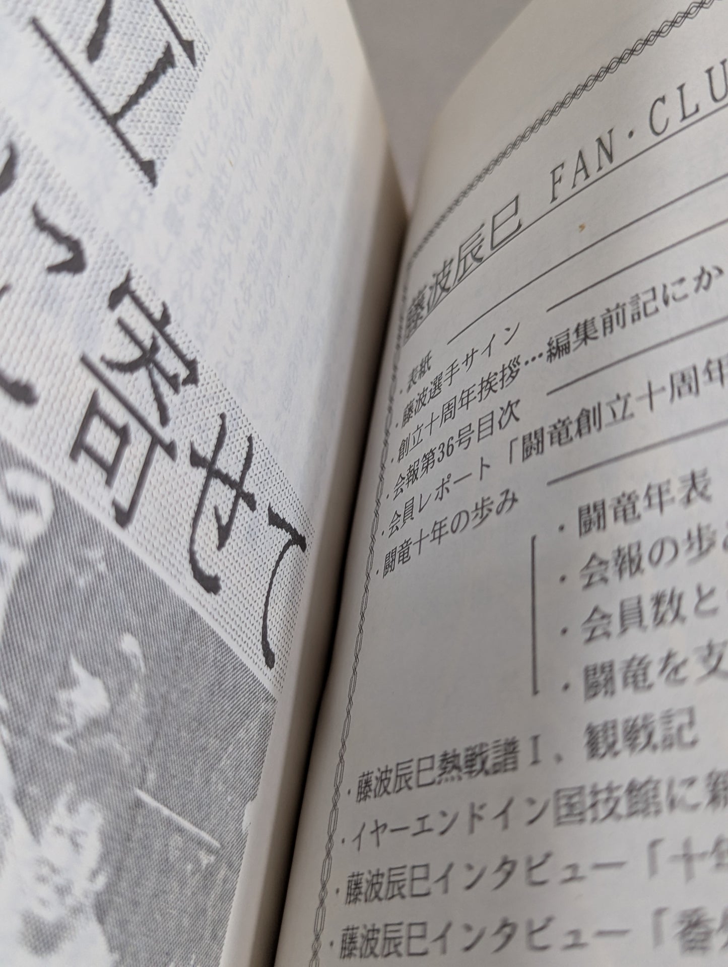 【hand signed autograph】 ★ Tatsumi Fujinami Fan Club Toryu ★ Newsletter No. 36