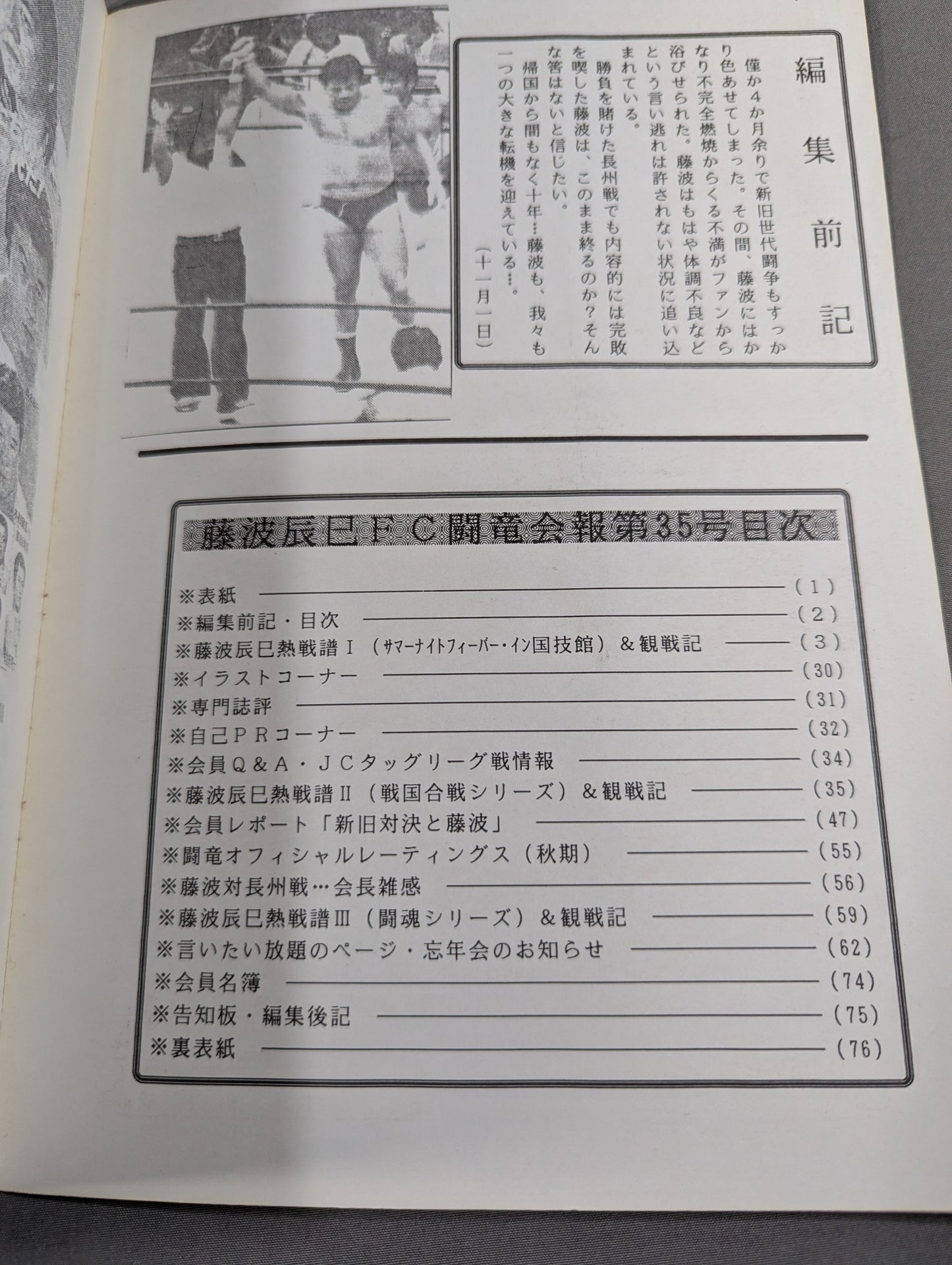 ★藤波辰巳ファンクラブ闘竜★ 会報第35号