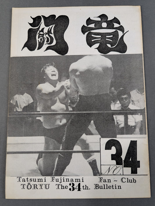 ★ Tatsumi Fujinami Fan Club Toryu ★ Newsletter No. 34