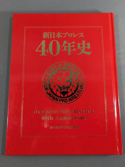 新日本プロレス40年史《創立40周年記念愛蔵版》