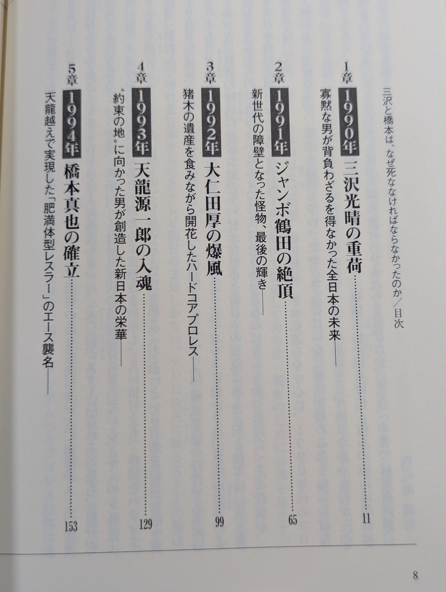 三沢と橋本はなぜ死ななければなかったのか