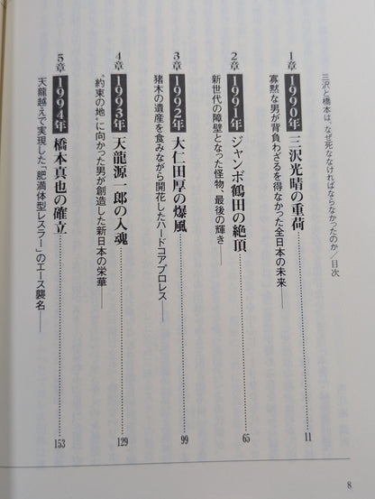 三沢と橋本はなぜ死ななければなかったのか