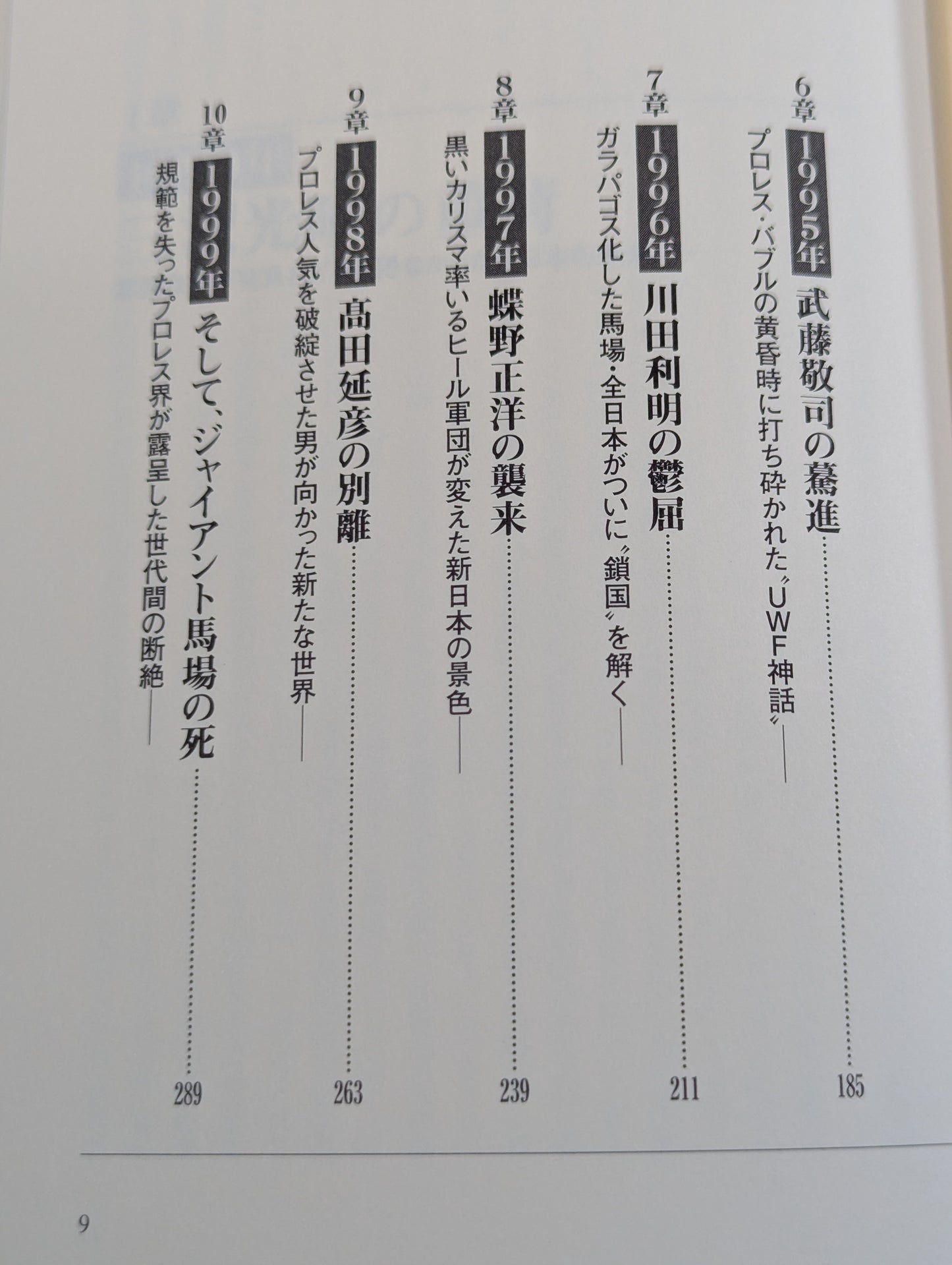 三沢と橋本はなぜ死ななければなかったのか