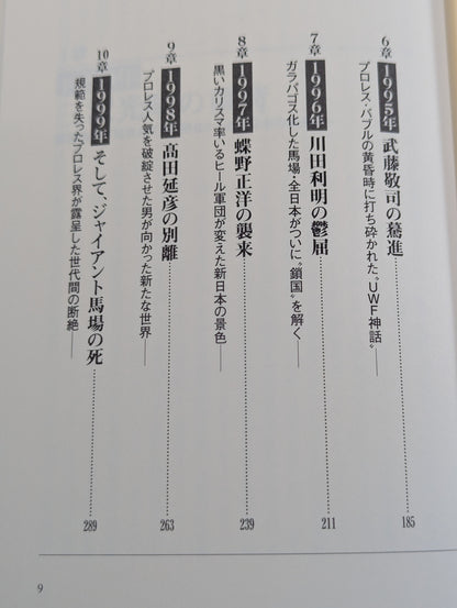 三沢と橋本はなぜ死ななければなかったのか