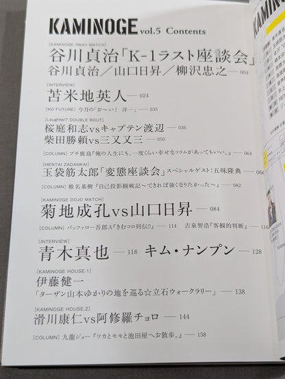 KAMINOGE [かみのげ] Vol.5 / 谷川貞治 星に願いを