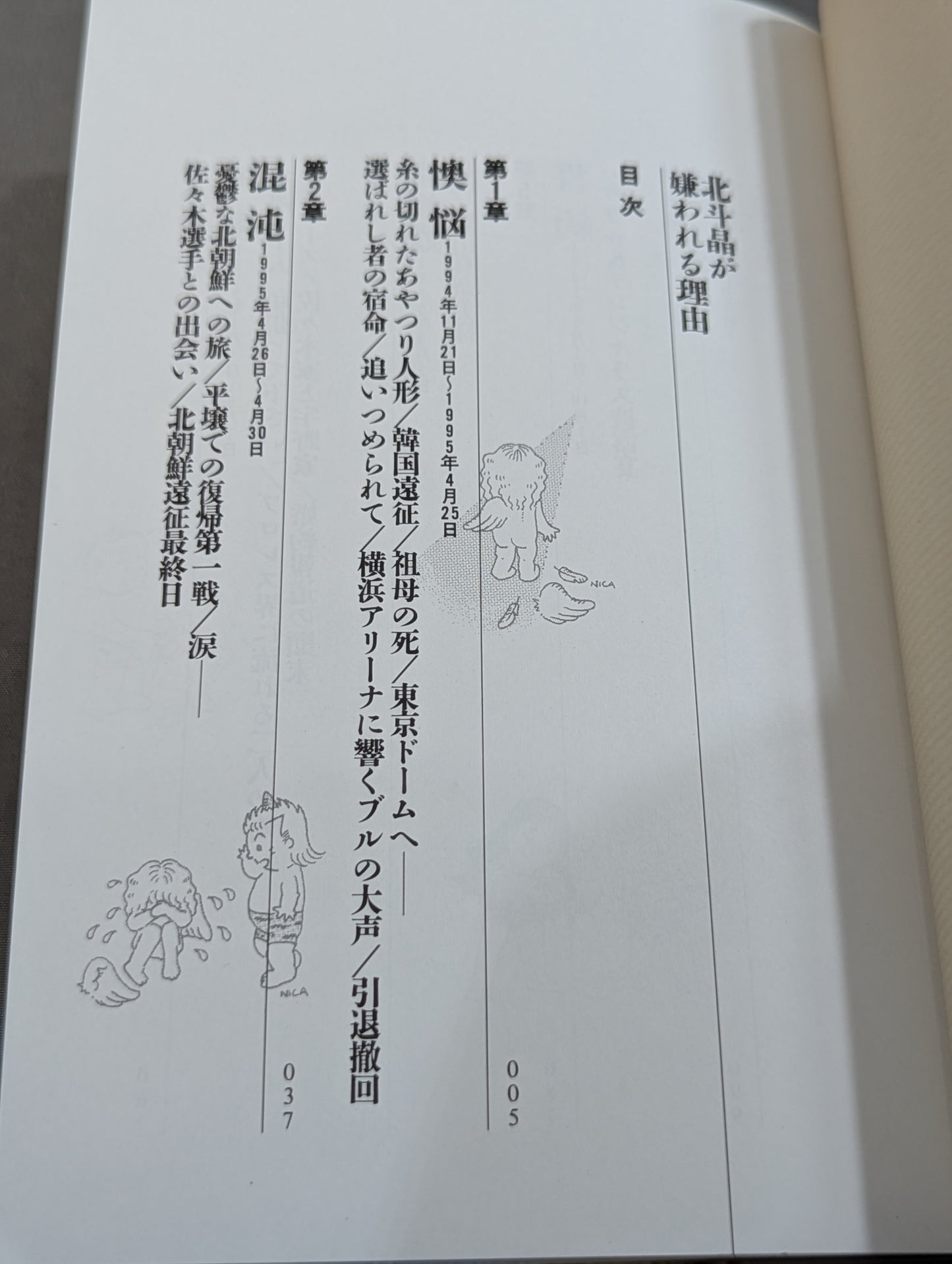 Why people hate 【hand signed autograph】 Akira Hokuto 