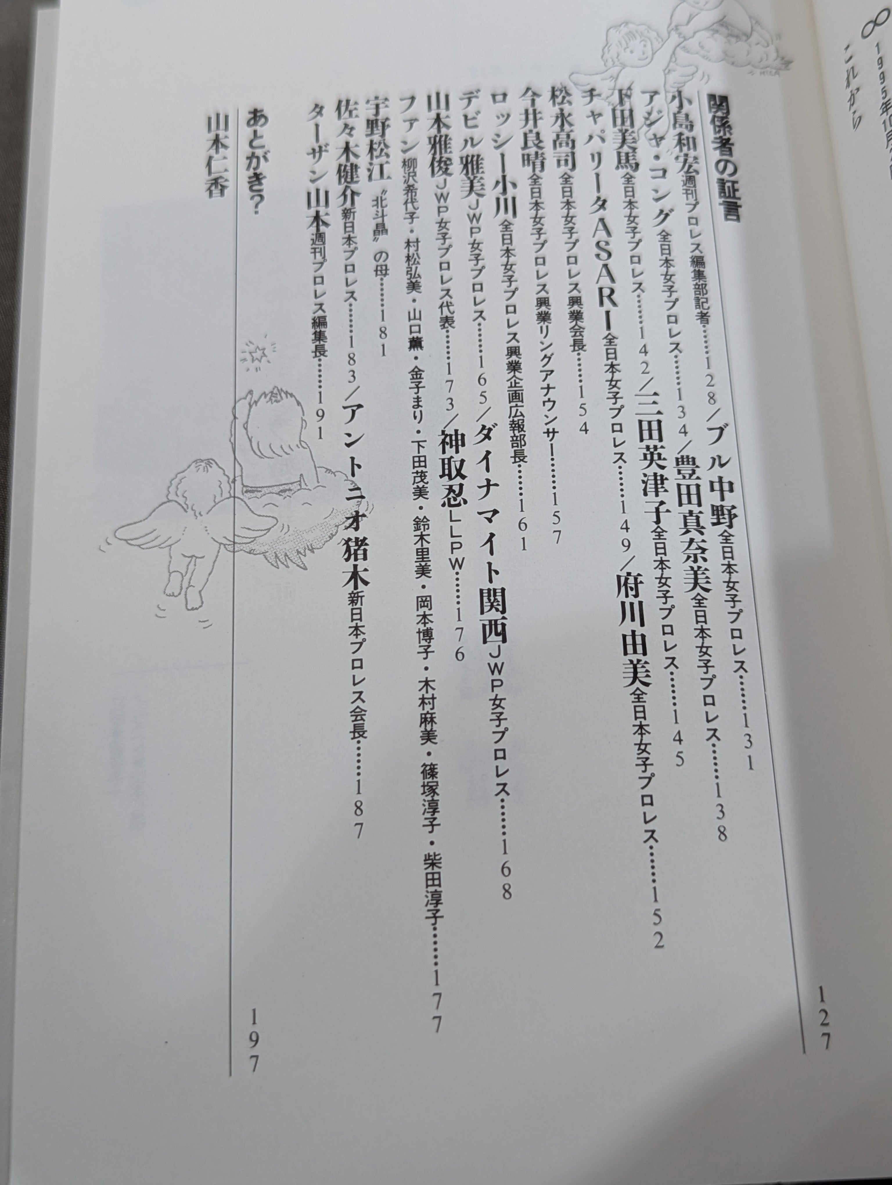 直筆サイン入り】北斗晶が嫌われる理由 – 闘道館