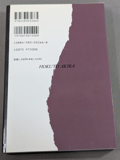 Why people hate 【hand signed autograph】 Akira Hokuto 