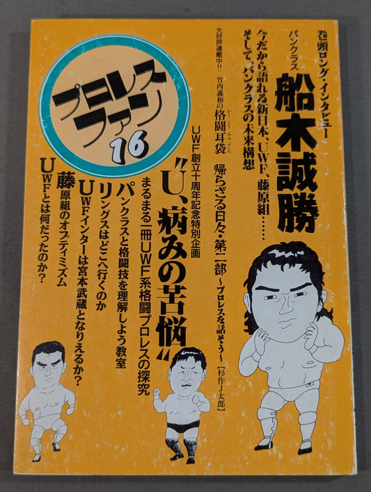 Pro Wrestling Fun 16
