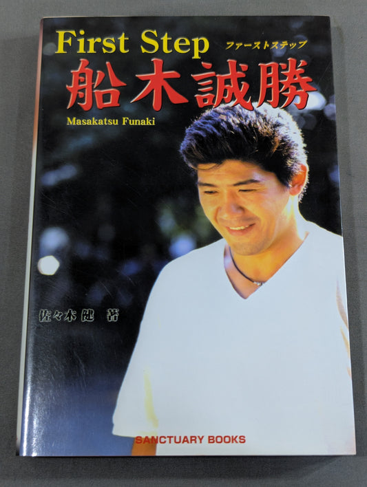 First Step Masakatsu Funaki