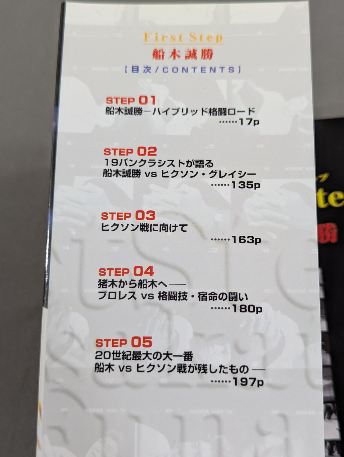First Step Masakatsu Funaki