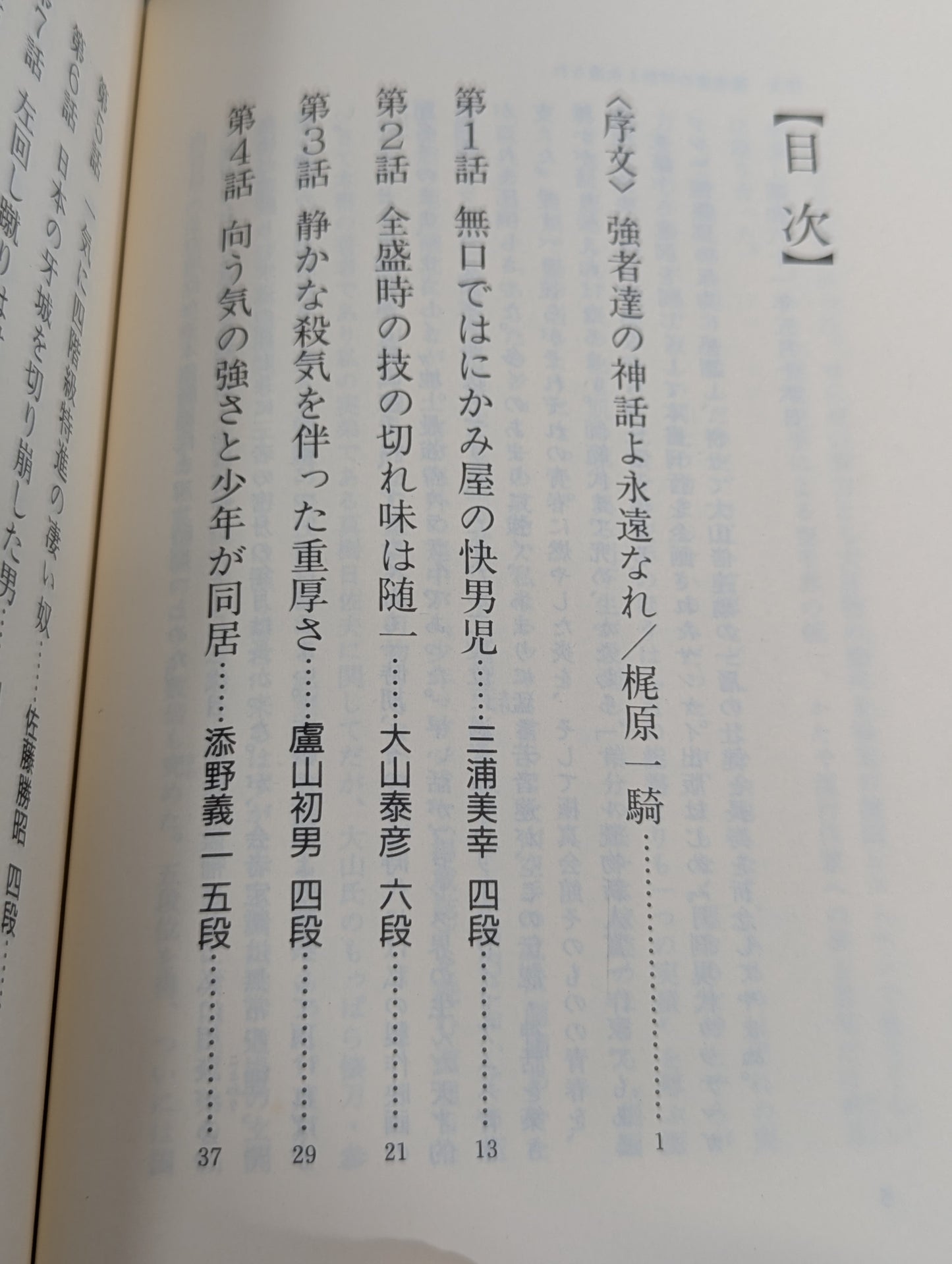 極真カラテ二七人の侍