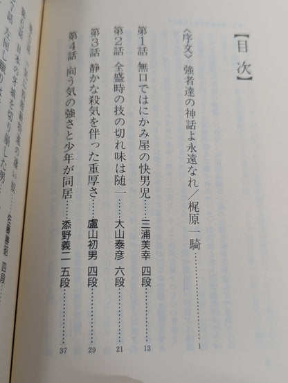 極真カラテ二七人の侍