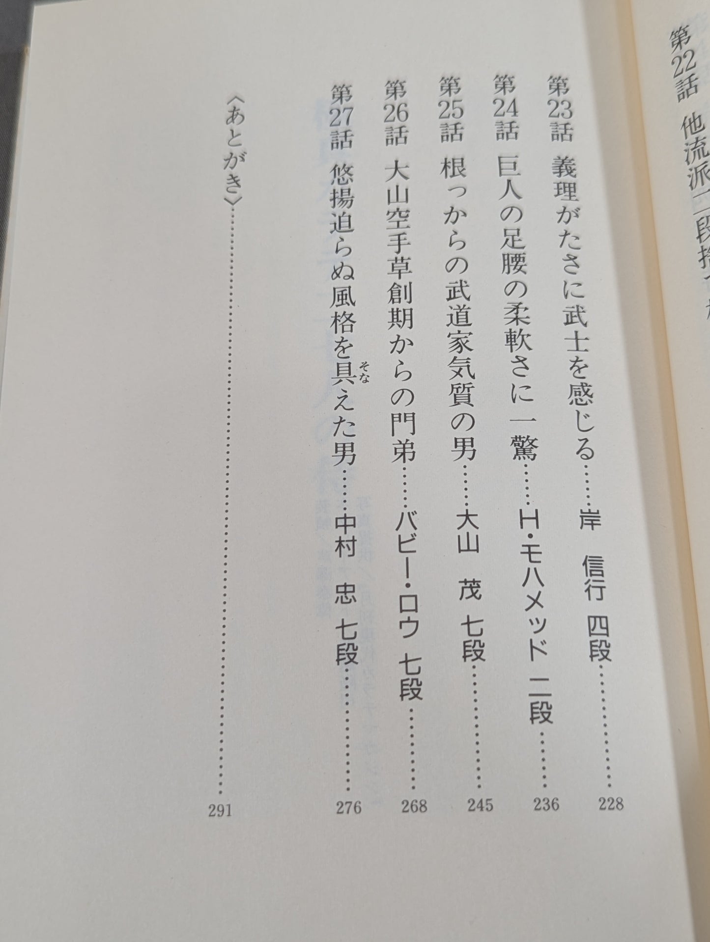 極真カラテ二七人の侍