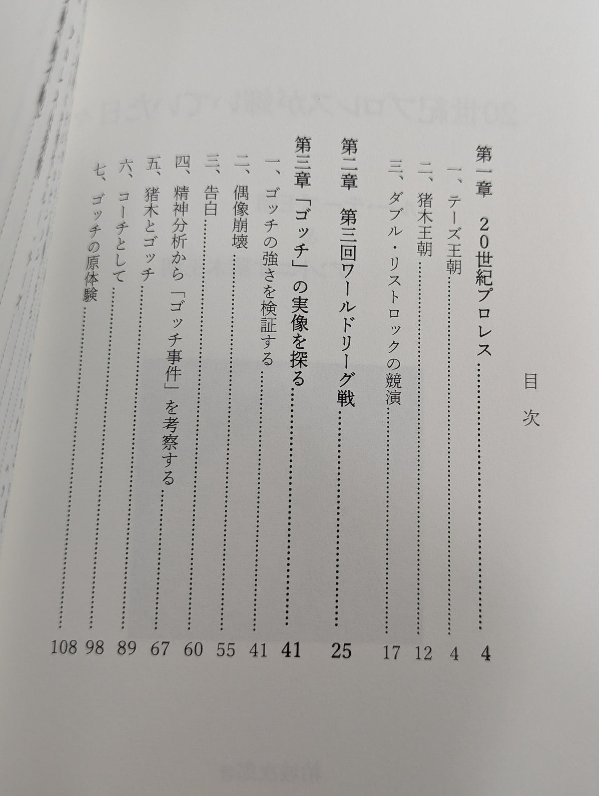 The Shining Days of the 20th Century Pro Wrestling  Lou Thesz  Dynasty & Antonio Inoki  Dynasty