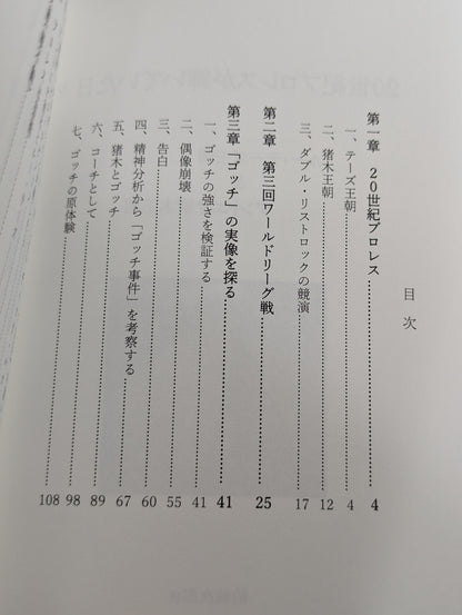 The Shining Days of the 20th Century Pro Wrestling  Lou Thesz  Dynasty & Antonio Inoki  Dynasty