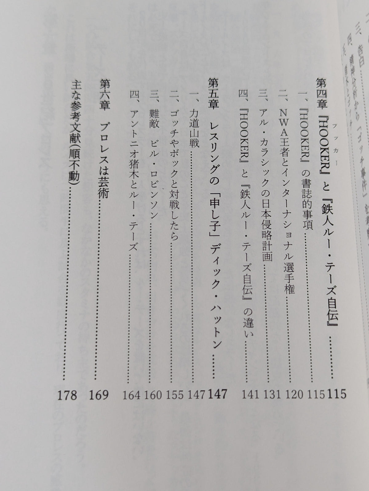 The Shining Days of the 20th Century Pro Wrestling  Lou Thesz  Dynasty & Antonio Inoki  Dynasty