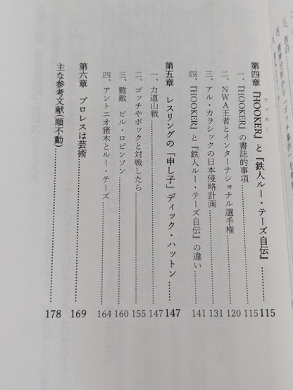 The Shining Days of the 20th Century Pro Wrestling  Lou Thesz  Dynasty & Antonio Inoki  Dynasty