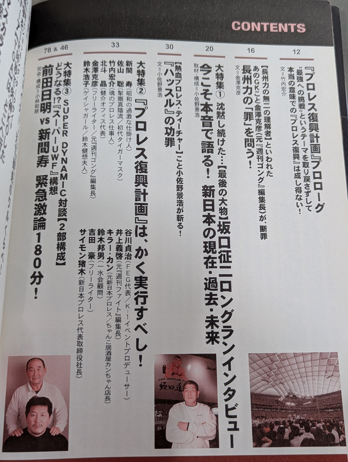 ［格闘技＆プロレス］ プロレス復興計画 PLUS迷宮Xファイル EXTRA