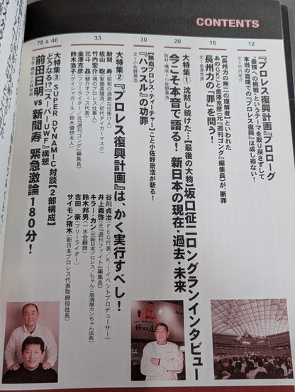 ［格闘技＆プロレス］ プロレス復興計画 PLUS迷宮Xファイル EXTRA