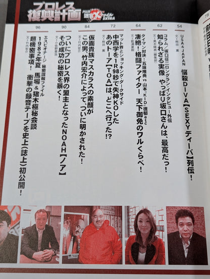 ［格闘技＆プロレス］ プロレス復興計画 PLUS迷宮Xファイル EXTRA