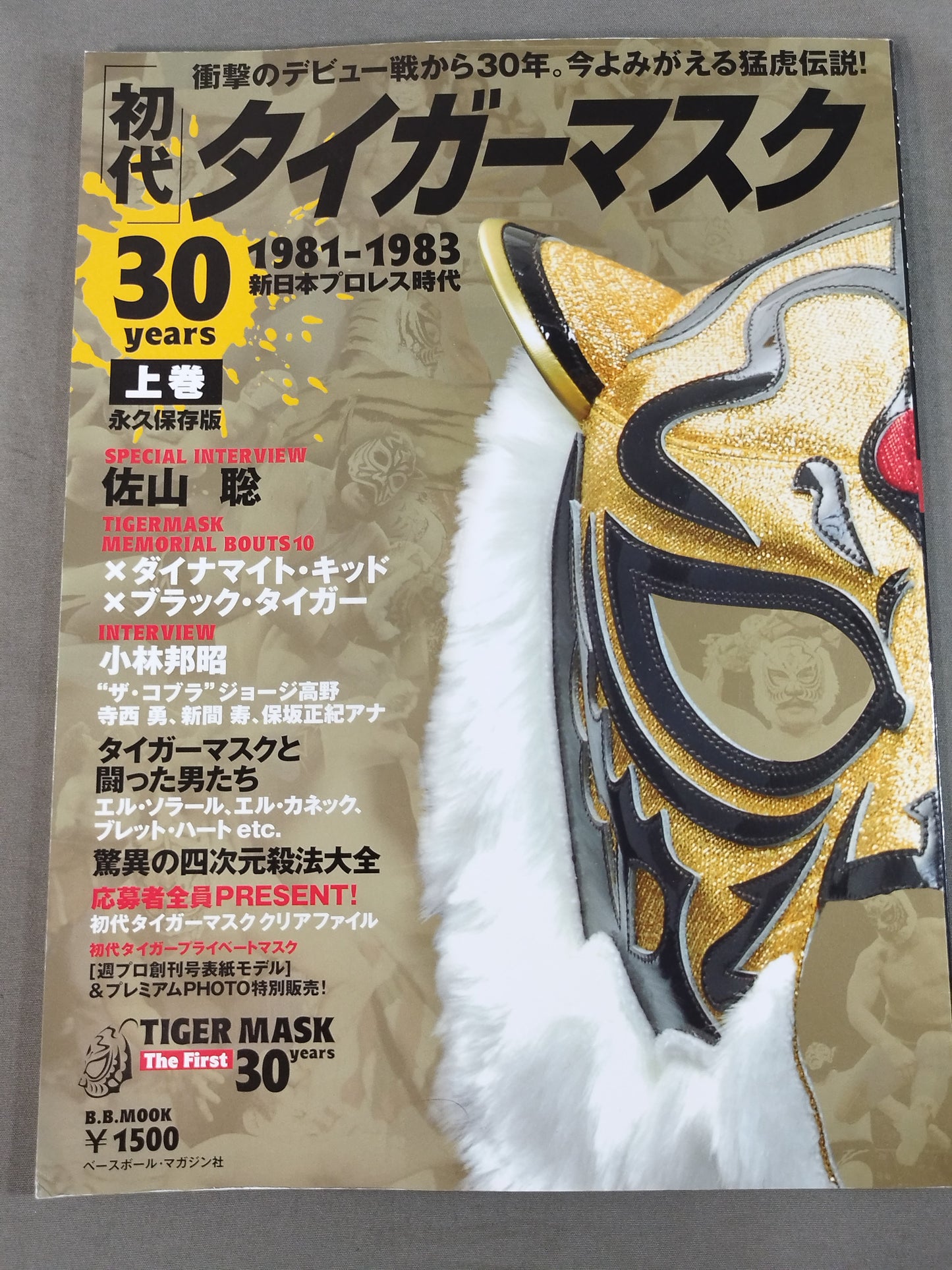 The first Tiger Mask 30years [First volume] 1981-1983 New Japan Pro Wrestling  era