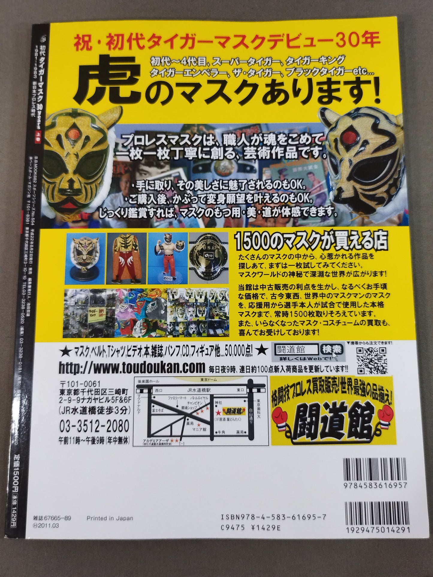 The first Tiger Mask 30years [First volume] 1981-1983 New Japan Pro Wrestling  era