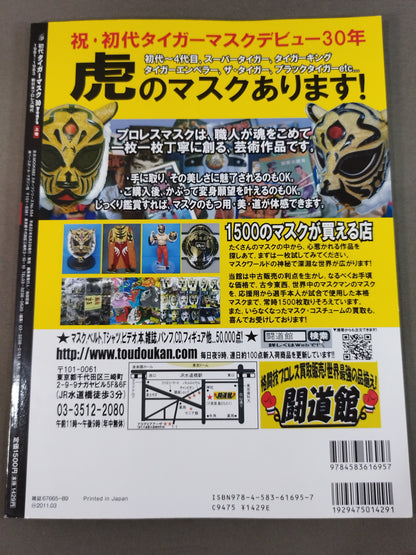 The first Tiger Mask 30years [First volume] 1981-1983 New Japan Pro Wrestling  era